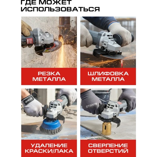 Угловая шлифовальная машина Ставр Мшу-125/1300 1300 ВТ 9030700286 фото 8 Угловая шлифовальная машина Ставр Мшу-125/1300 1300 ВТ 9030700286 фото 8