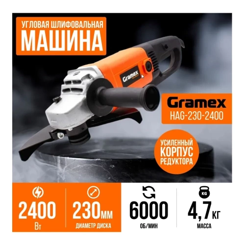 Угловая шлифовальная машина Gramex HAG-230-2400 (2400Вт, 230мм, 6000 об/мин) 4199 фото 3