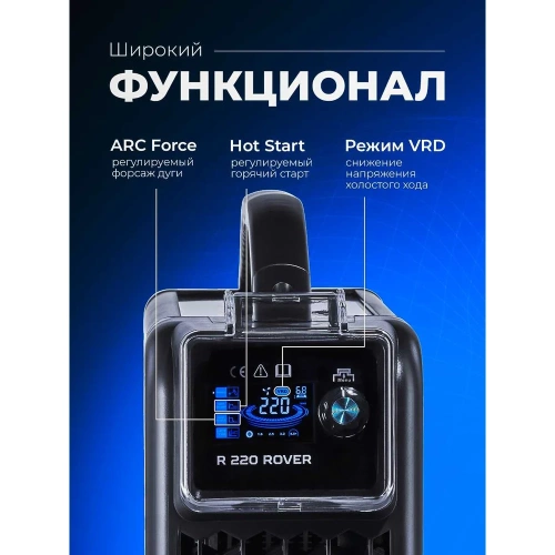 Сварочный инвертор Оберон R 220 Rover SD1221 фото 5 Сварочный инвертор Оберон R 220 Rover SD1221 фото 5