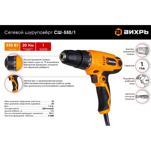 Сетевой шуруповерт Вихрь СШ-550/1 72/16/2 фото 10 Сетевой шуруповерт Вихрь СШ-550/1 72/16/2 фото 10