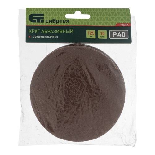 Круг абразивный на ворсовой подложке под "липучку", P 40, 125 мм, 10 шт Сибртех фото 4