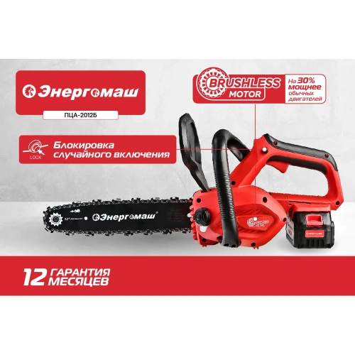Пила цепная аккумуляторная Энергомаш ПЦА-2012Б фото 5