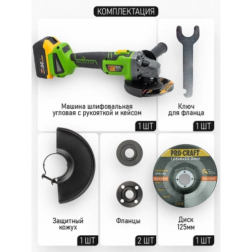 Углошлифовальная машина аккумуляторная PROCRAFT 20В 125 мм (АКБ 4Ач+ЗУ) PWA216 фото 4