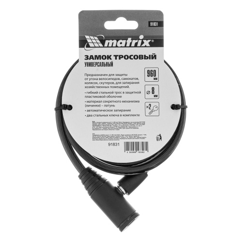 Замок тросовый универсальный, 8 х 960 мм Matrix фото 8 Замок тросовый универсальный, 8 х 960 мм Matrix фото 8