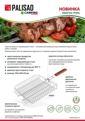 Решетка-гриль 340х340х60 мм, объемная, нержавеющая сталь, Camping Palisad фото 8