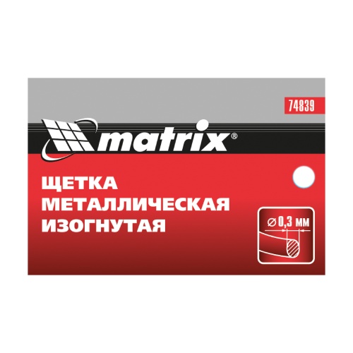 Щетка металлическая изогнутая, пластиковая ручка Matrix фото 7