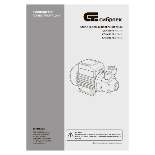 Садовый поверхностный насос СПН370-Ч, 370 Вт, напор 25 м, 1700 л/ч, чугун Сибртех фото 13
