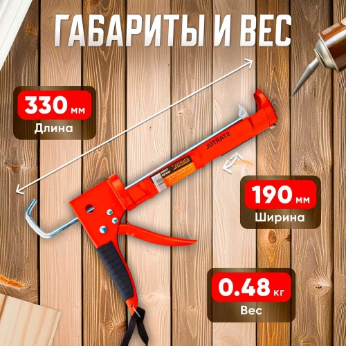 Полукорпусной пистолет для герметика STARTUL 310 мл ST4054 фото 9