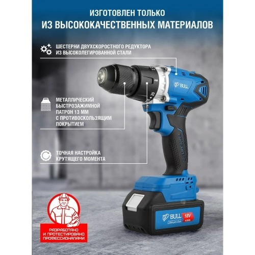 Аккумуляторная дрель-шуруповерт BULL SR 1802 04040329 фото 5