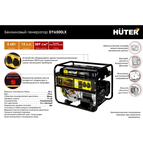 Электрогенератор Huter DY6500LX электростартер 64/1/7 фото 3