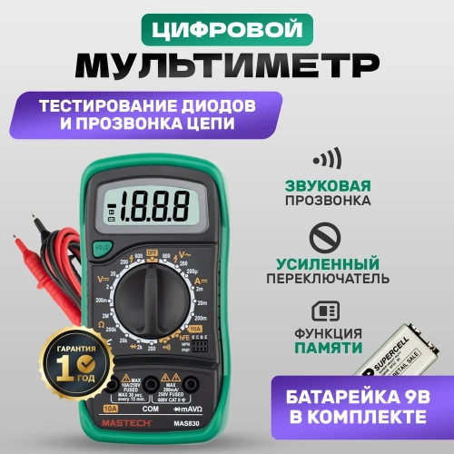 Портативный мультиметр Mastech MAS830 в кожухе с прозвонкой 00-00000744 фото 3 Портативный мультиметр Mastech MAS830 в кожухе с прозвонкой 00-00000744 фото 3