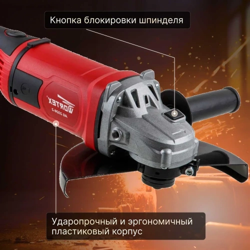 Угловая шлифмашина WORTEX AG 2326-2 AG2326200029 фото 6