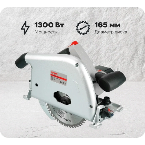 Погружная пила CROWN  CT15134-165 с направляющей