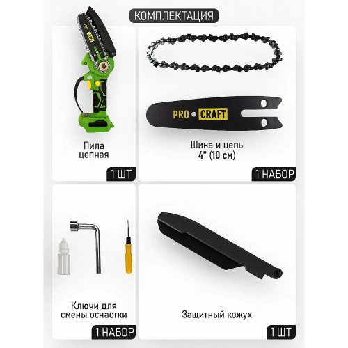Цепная пила аккумуляторная PROCRAFT Universal (БЕЗ АКБ, комплектация 1 шина, 1 цепь) PKA18 фото 5