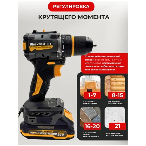Дрель-шуруповерт аккумуляторная BlackWeld 21V 2.0Ah 150243 фото 4 Дрель-шуруповерт аккумуляторная BlackWeld 21V 2.0Ah 150243 фото 4