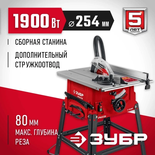Напольный распиловочный станок ЗУБР 1900 Вт, со станиной СРЦ-254с фото 3