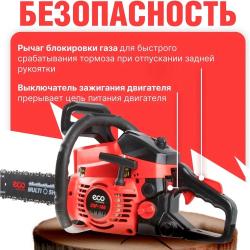 Бензопила ECO CSP-166 шина 40 см (16), 3/8 LP, 1.3 мм, 57 звеньев EC1560-6 фото 9