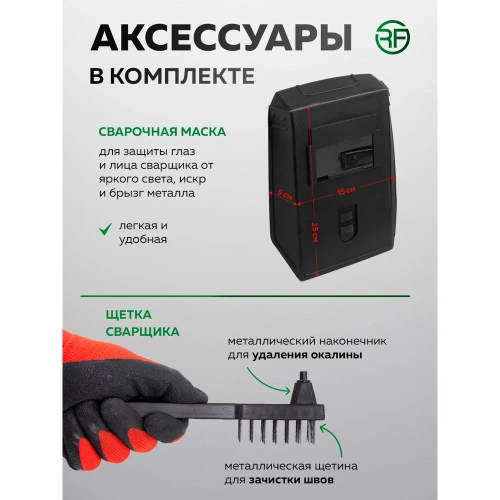 Инверторный сварочный аппарат САИ 4,5 кВт Rockforce RF-MMA-220(65561) фото 11 Инверторный сварочный аппарат САИ 4,5 кВт Rockforce RF-MMA-220(65561) фото 11