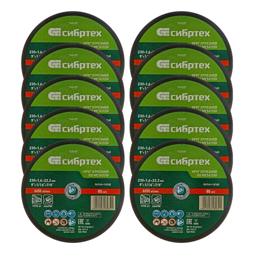 Круг отрезной по металлу, 230 х 1,6 х 22,2 мм, 84%A+16%B, в пленке, 10 шт Сибртех