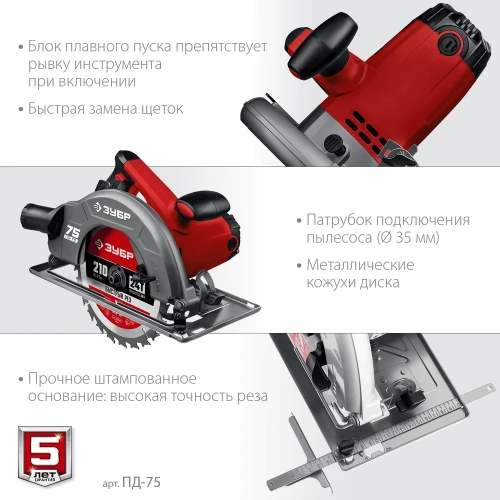 Дисковая циркулярная пила ЗУБР диск 210 мм, 2000 Вт ПД-75 фото 7 Дисковая циркулярная пила ЗУБР диск 210 мм, 2000 Вт ПД-75 фото 7