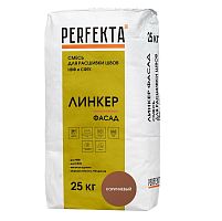 Смесь для расшивки швов НВФ и СФТК Perfekta Линкер Фасад коричневая 25 кг