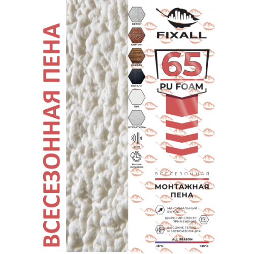 ПЕНА МОНТАЖНАЯ БЫТОВАЯ FIXALL 65 750мл фото 2