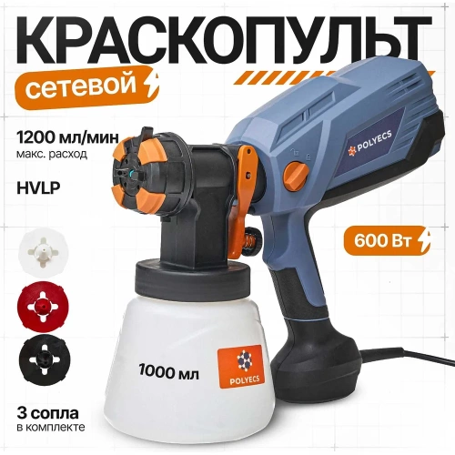 Краскопульт электрический профессиональный Polyecs P-90 фото 3 Краскопульт электрический профессиональный Polyecs P-90 фото 3