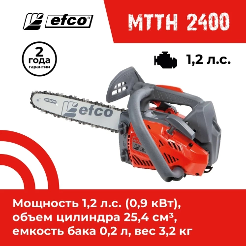 Пила бензиновая (бензопила) Efco MTTH 2400 50359002E5 фото 3 Пила бензиновая (бензопила) Efco MTTH 2400 50359002E5 фото 3