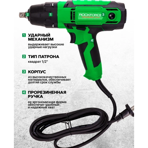 Гайковерт ударный электрический Rockforce 1/2 450Вт RF-IW550S(65920) фото 4