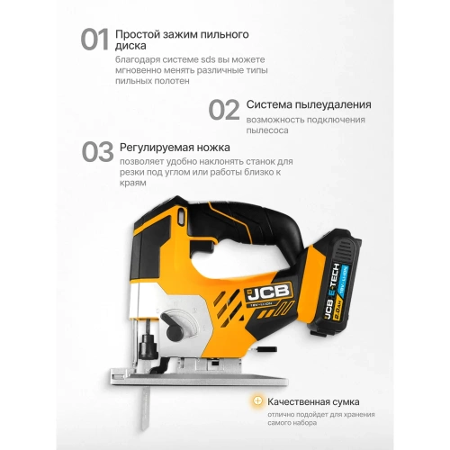 Лобзик аккумуляторный JCB (18JS-B-E) 18V, 0-2500 ход/мин) в комплекте с зарядным устройством (-18VFC-E) 2.4A и батареей аккум (-20LI-E) 2.0AH JCB-18JS-2XB-E(57231) фото 6