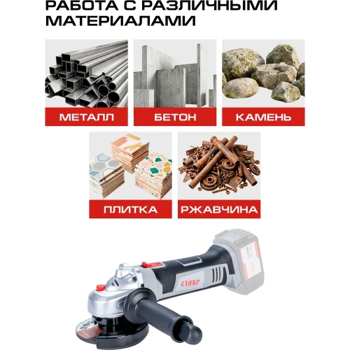 Шлифовальная угловая аккумуляторная машина Ставр МШУА-115/20, 9020700016 фото 5
