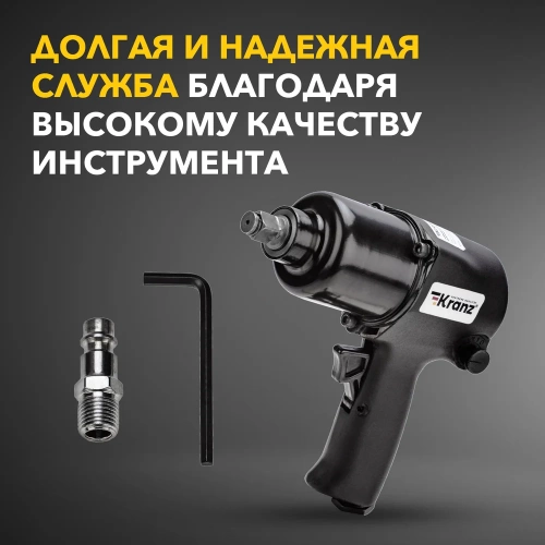 Пневматический гайковерт KRANZ 1/2, 680 Нм KR-80-0702 фото 7