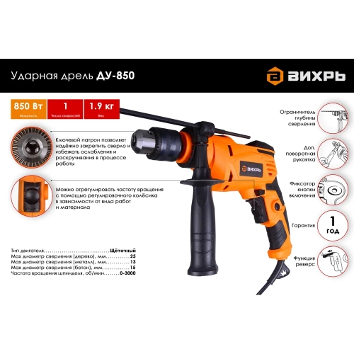 Ударная дрель Вихрь ДУ-850 72/8/3 фото 3 Ударная дрель Вихрь ДУ-850 72/8/3 фото 3