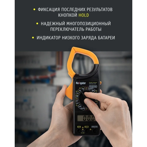 Токовые клещи Navigator NMT-Kt01-266 266 80261 фото 5