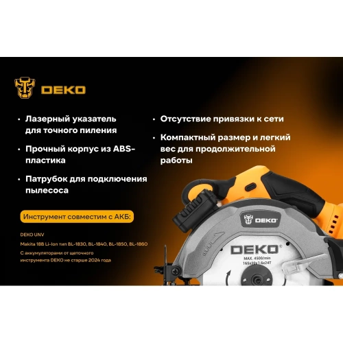 Дисковая (циркулярная) пила аккумуляторная DEKO DKCS20DA, 20В, 165мм, 1x4.0Ач 085-1155 фото 5 Дисковая (циркулярная) пила аккумуляторная DEKO DKCS20DA, 20В, 165мм, 1x4.0Ач 085-1155 фото 5