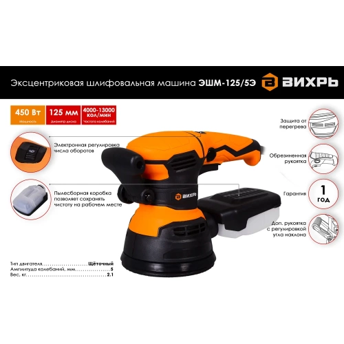 Эксцентриковая шлифовальная машина Вихрь ЭШМ-125/5Э 72/6/6 фото 3 Эксцентриковая шлифовальная машина Вихрь ЭШМ-125/5Э 72/6/6 фото 3