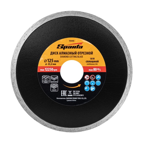 Диск алмазный, отрезной сплошной, 125 х 22.2 мм, мокрая резка Sparta фото 3