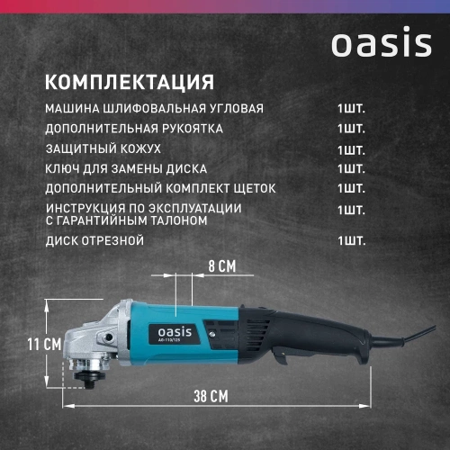 Угловая шлифовальная машина OASIS AG-110/125 фото 5 Угловая шлифовальная машина OASIS AG-110/125 фото 5