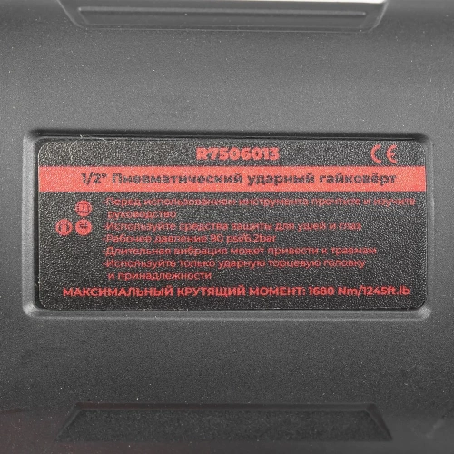 Пневматический ударный гайковерт Arnezi 1/2", 1680 Нм R7506013 фото 8 Пневматический ударный гайковерт Arnezi 1/2", 1680 Нм R7506013 фото 8