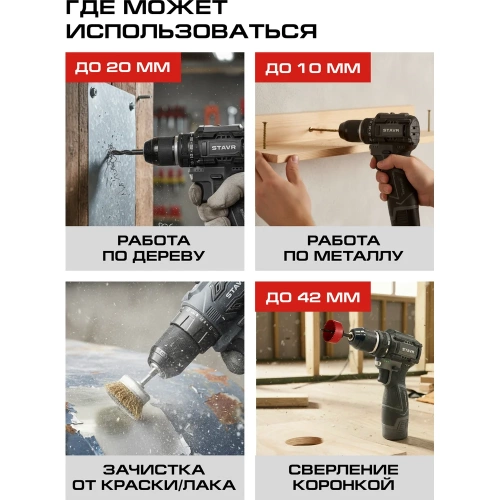 Аккумуляторная дрель-шуруповерт Ставр 12V, BL, 32/14 Нм, Stavr SDD 12BL-2K, БЗП 10мм металл, 0-400/1450 об/мин 9020100403 фото 4 Аккумуляторная дрель-шуруповерт Ставр 12V, BL, 32/14 Нм, Stavr SDD 12BL-2K, БЗП 10мм металл, 0-400/1450 об/мин 9020100403 фото 4