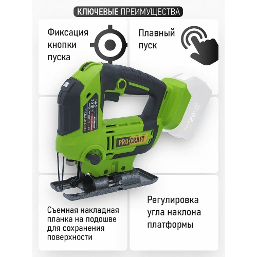 Лобзик аккумуляторный PROCRAFT 20В, 85мм ST22 фото 6