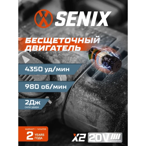 Перфоратор SENIX SDS-plus , серии X2 20В 2.0Дж, 24 мм, 1х5Ач, ЗУ, кейс PDRX2-M4-EU фото 4