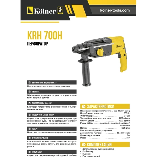 Перфоратор Kolner KRH 700H 8030300226 фото 5 Перфоратор Kolner KRH 700H 8030300226 фото 5