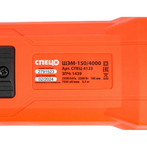 Штроборез электрический Спец ШЭМ-150/4000 2200Вт, 7500об/мин, 2 диска 180мм, штроба 40x60мм, подкл пылесоса, коробка + Диск алмазный отрезной 180*22,2*2,2мм СПЕЦ-4125/0513003 фото 10 Штроборез электрический Спец ШЭМ-150/4000 2200Вт, 7500об/мин, 2 диска 180мм, штроба 40x60мм, подкл пылесоса, коробка + Диск алмазный отрезной 180*22,2*2,2мм СПЕЦ-4125/0513003 фото 10
