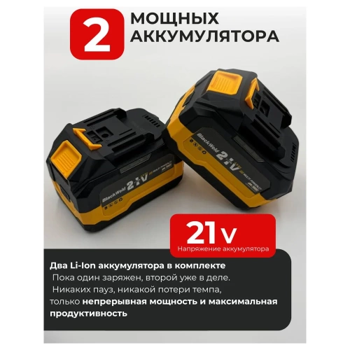 Гайковерт аккумуляторный бесщеточный BlackWeld 600N 4.5 Ah 150246 фото 10 Гайковерт аккумуляторный бесщеточный BlackWeld 600N 4.5 Ah 150246 фото 10