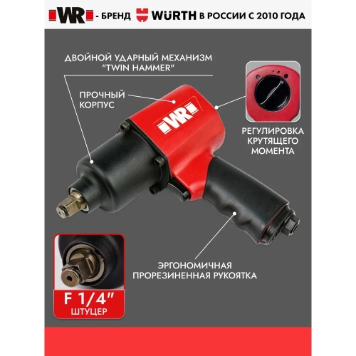 Пневматический гайковерт Wurth dss 1/2" 17037560 092 1 фото 6