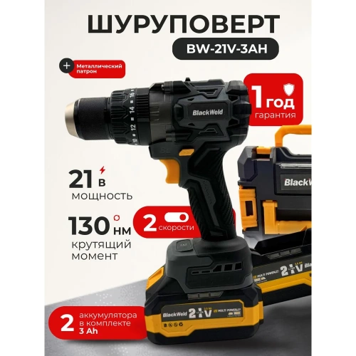 Дрель-шуруповерт аккумуляторная BlackWeld 21V 3.0Ah 13mm 150245 фото 3