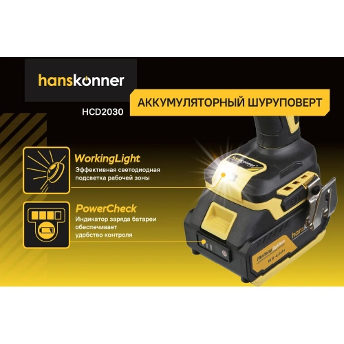 Аккумуляторная дрель Hanskonner б/щ удар,18В,1BatterySystem,150Нм,1х4Ач, ЗУ, кейс HCD2030 фото 5 Аккумуляторная дрель Hanskonner б/щ удар,18В,1BatterySystem,150Нм,1х4Ач, ЗУ, кейс HCD2030 фото 5