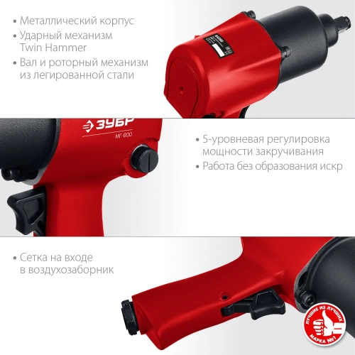 Ударный пневматический гайковерт ЗУБР МГ-600 1/2", 600 Нм 64280 фото 5