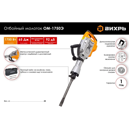 Отбойный молоток Вихрь ОМ-1750Э 72/23/1 фото 9